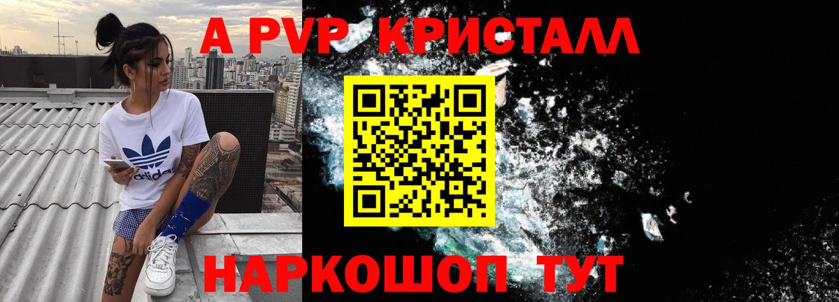 Alpha PVP кристаллы  A PVP крисы CK  где можно купить   Вход с VPN  APVP Соль  Осинники 