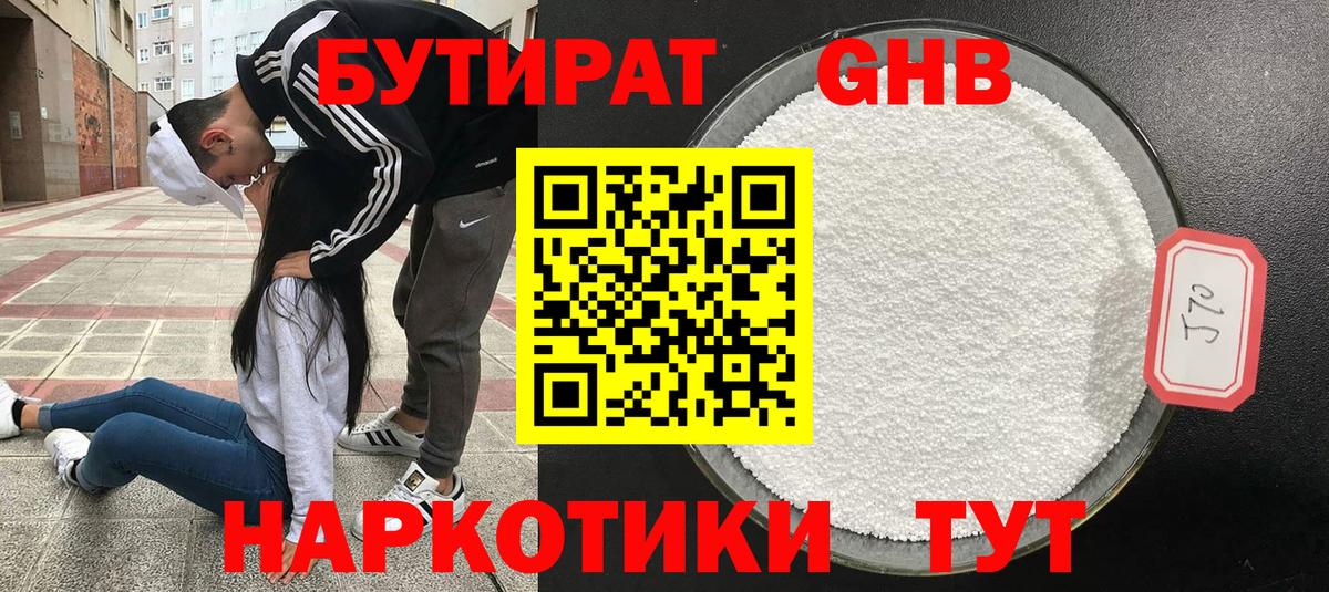 БУТИРАТ оксибутират  Вход с VPN  БУТИРАТ  Осинники 