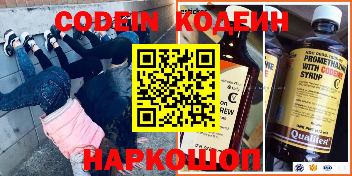Осинники  Codein напиток Lean (лин)  Codein напиток Lean (лин)  Вход с VPN 