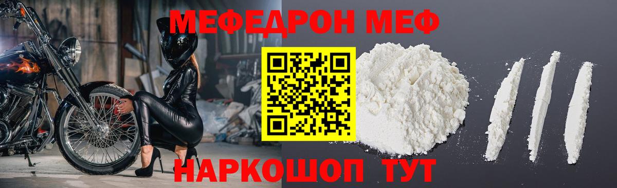 МЕФ кристаллы Осинники